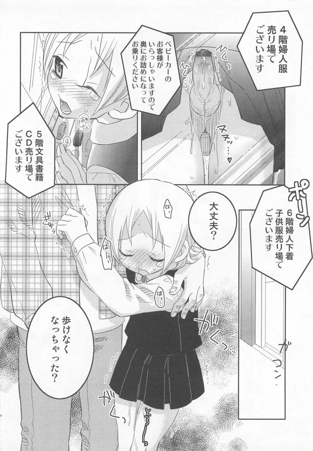 イイナリ Page.85