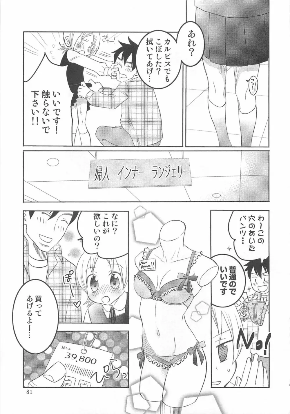 イイナリ Page.86