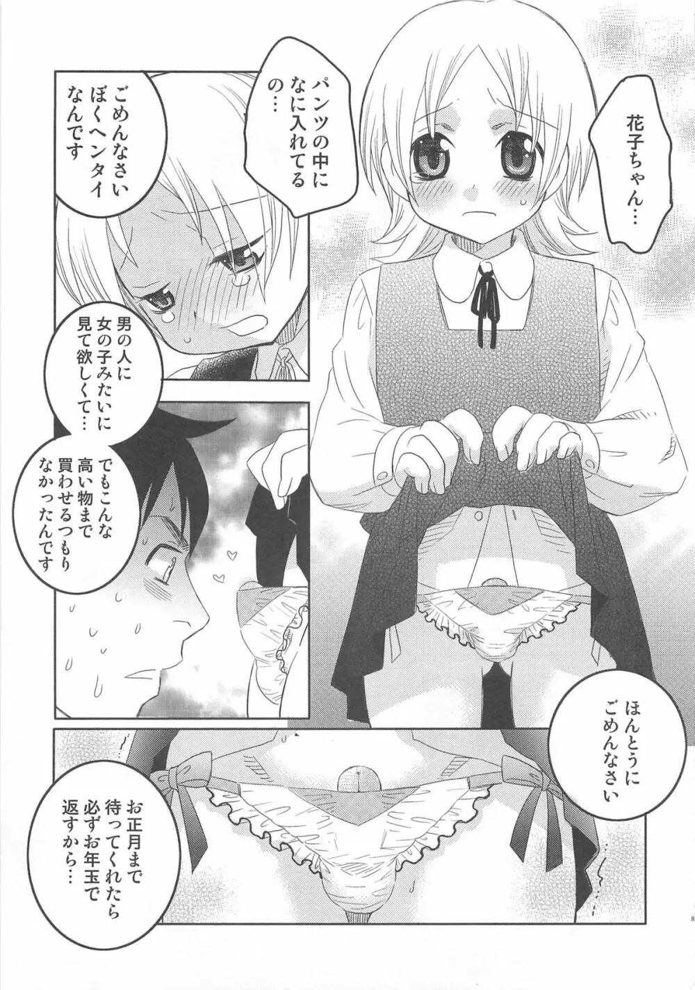 イイナリ Page.88