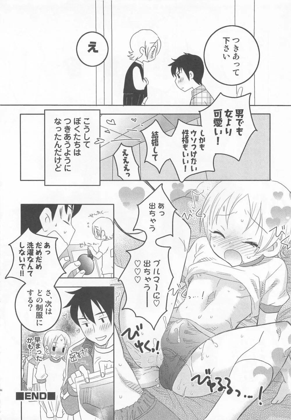 イイナリ Page.89