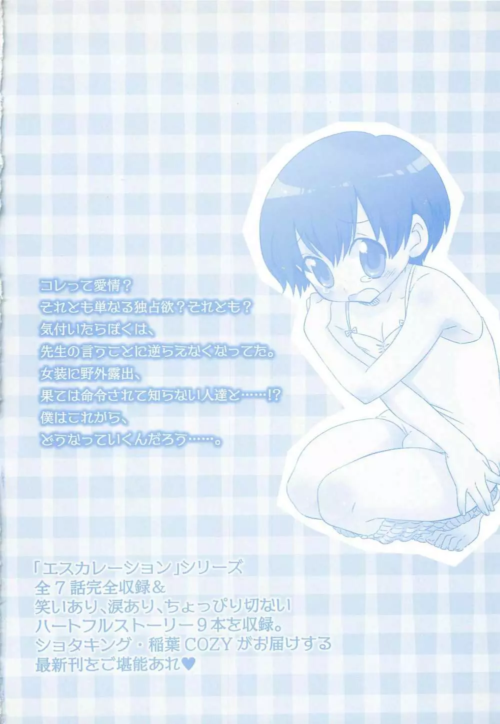 イイナリ Page.9
