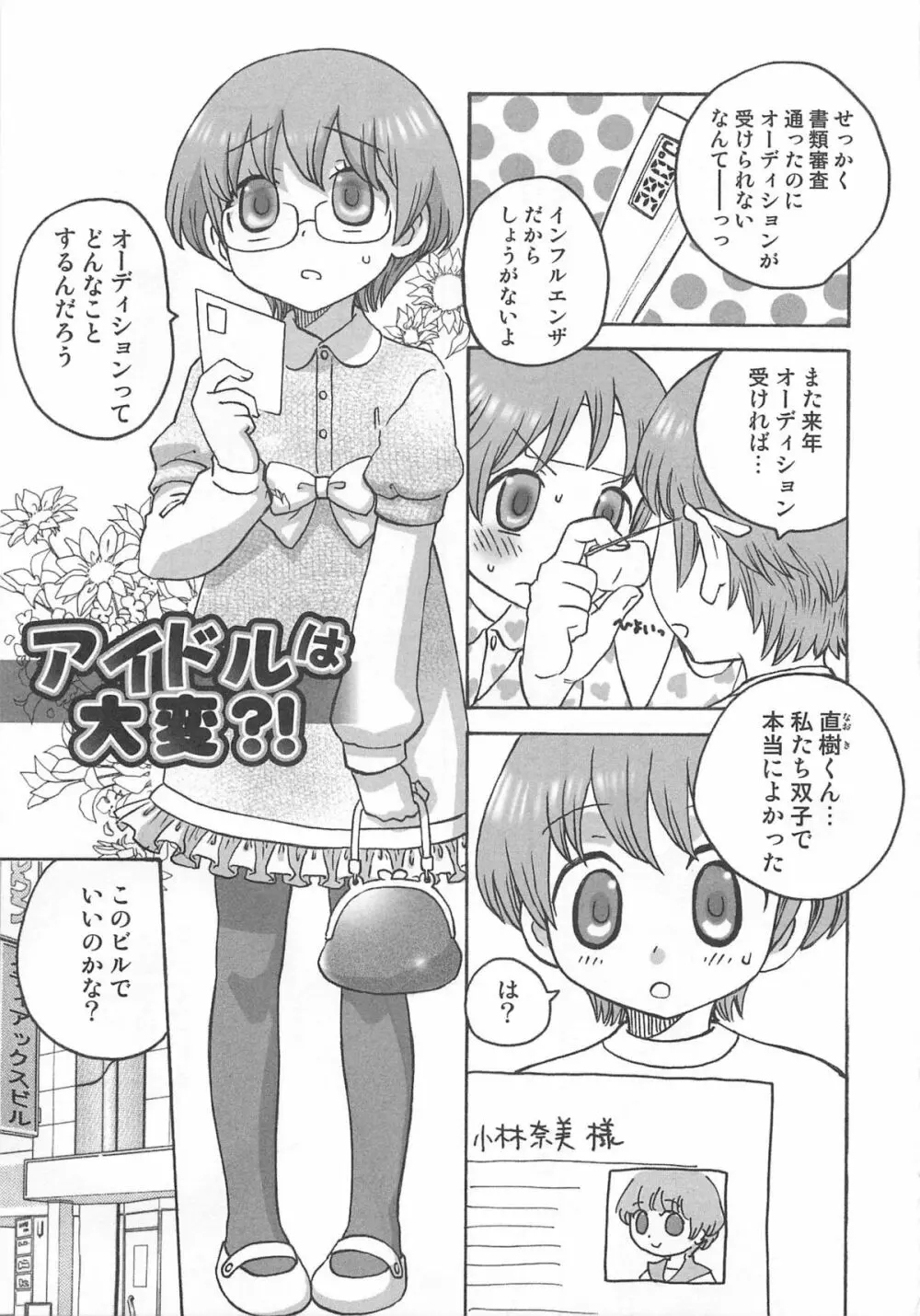 イイナリ Page.90
