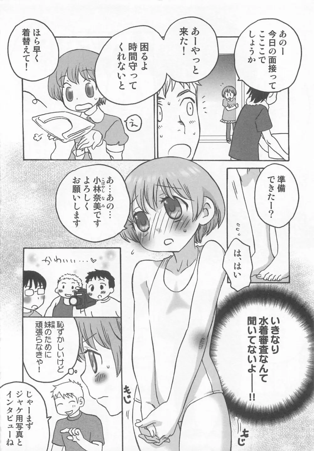 イイナリ Page.91