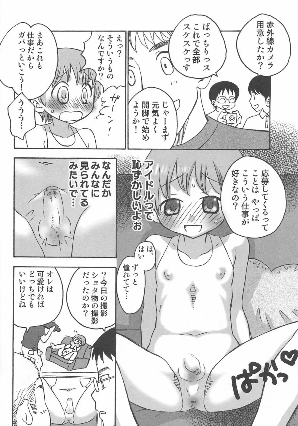 イイナリ Page.92