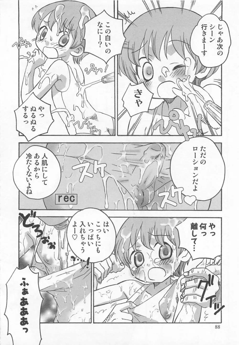 イイナリ Page.93