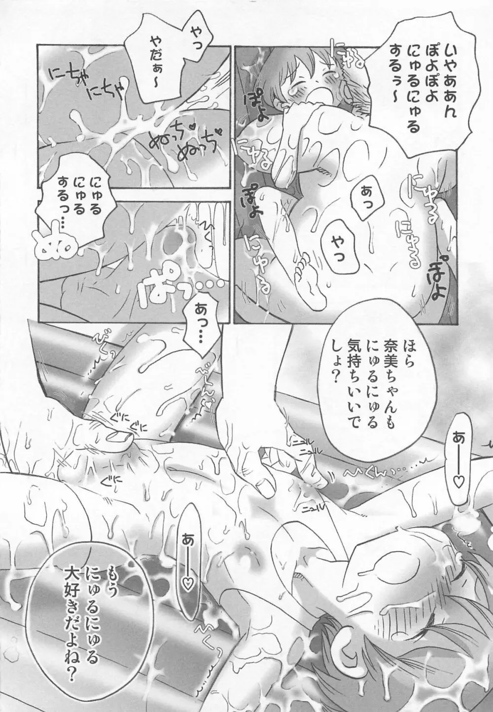 イイナリ Page.95