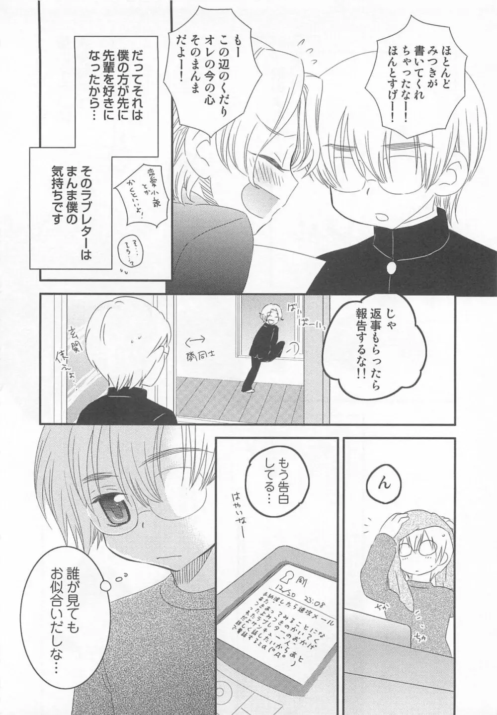 イイナリ Page.99