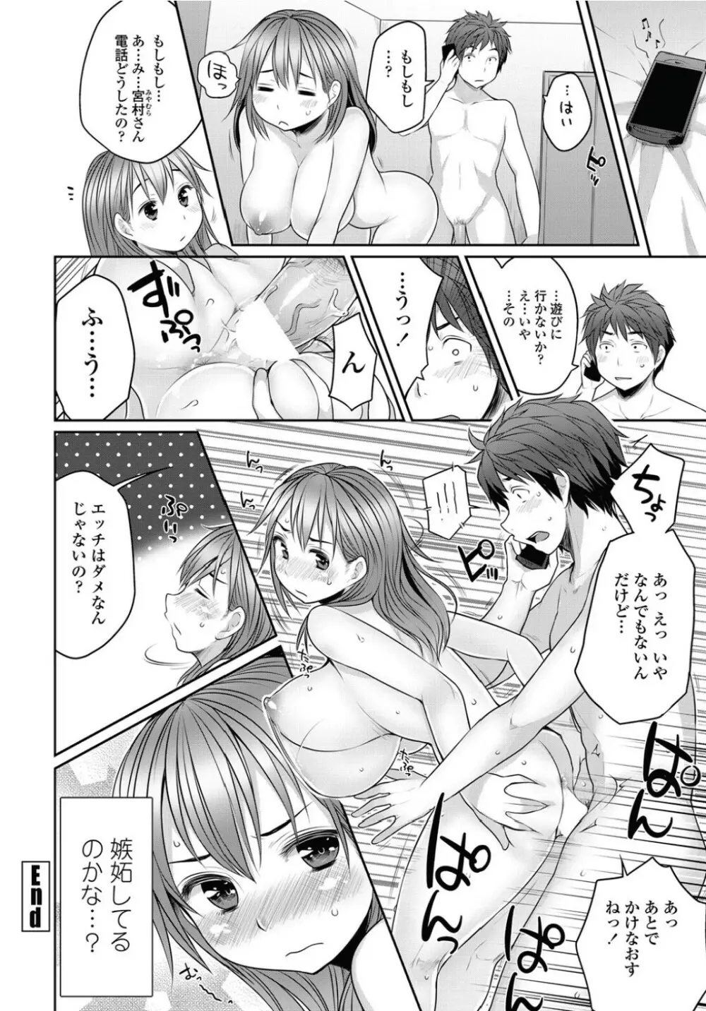 相互嫉妬～澪と志郎～ Page.20