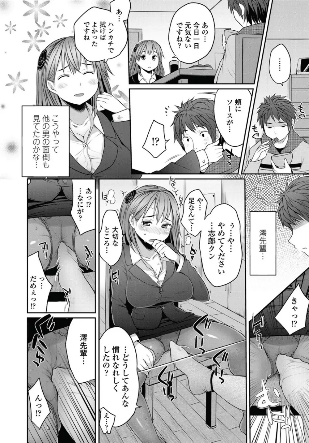 相互嫉妬～澪と志郎～ Page.6