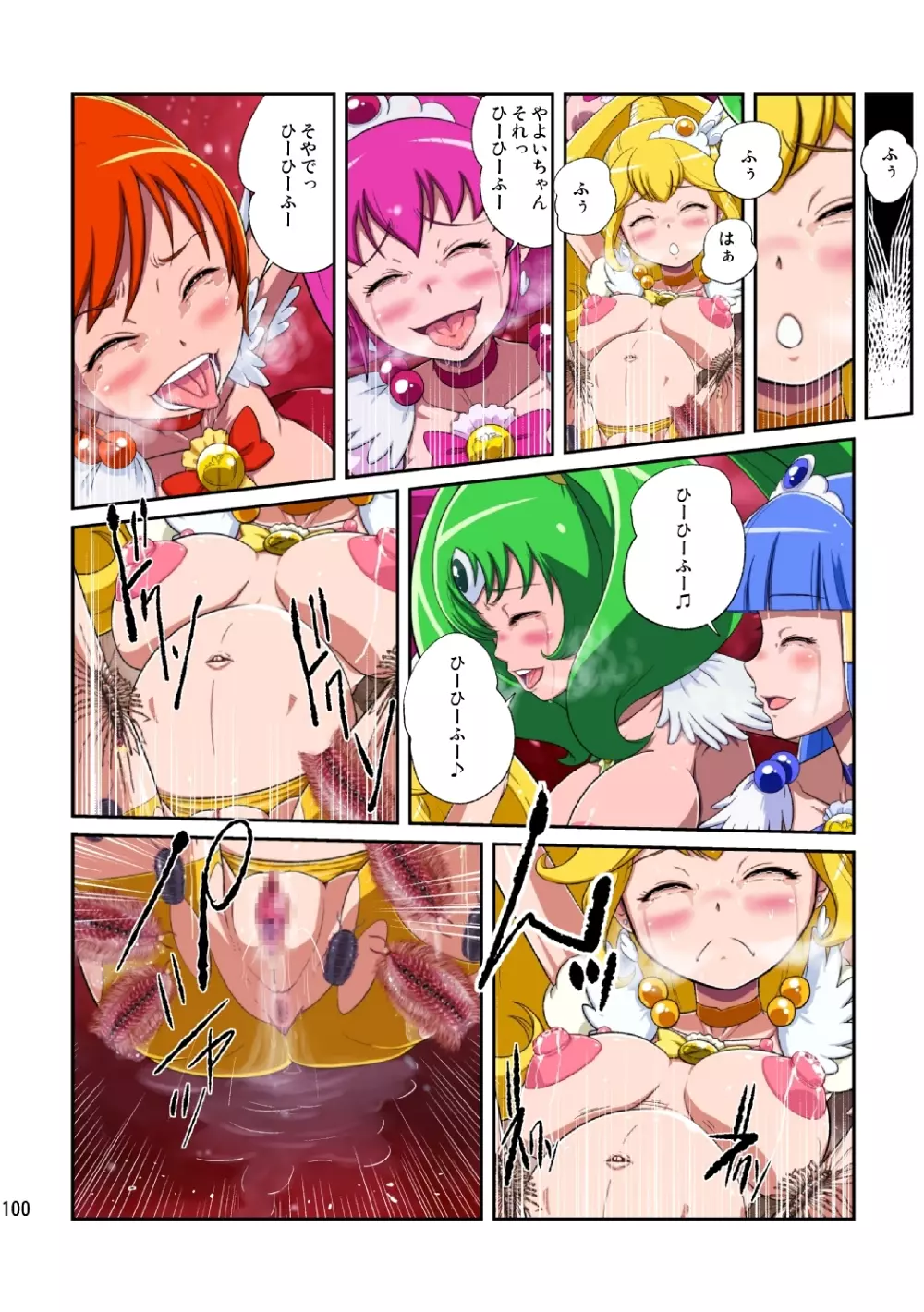 Shock触ごブリギュア Page.100