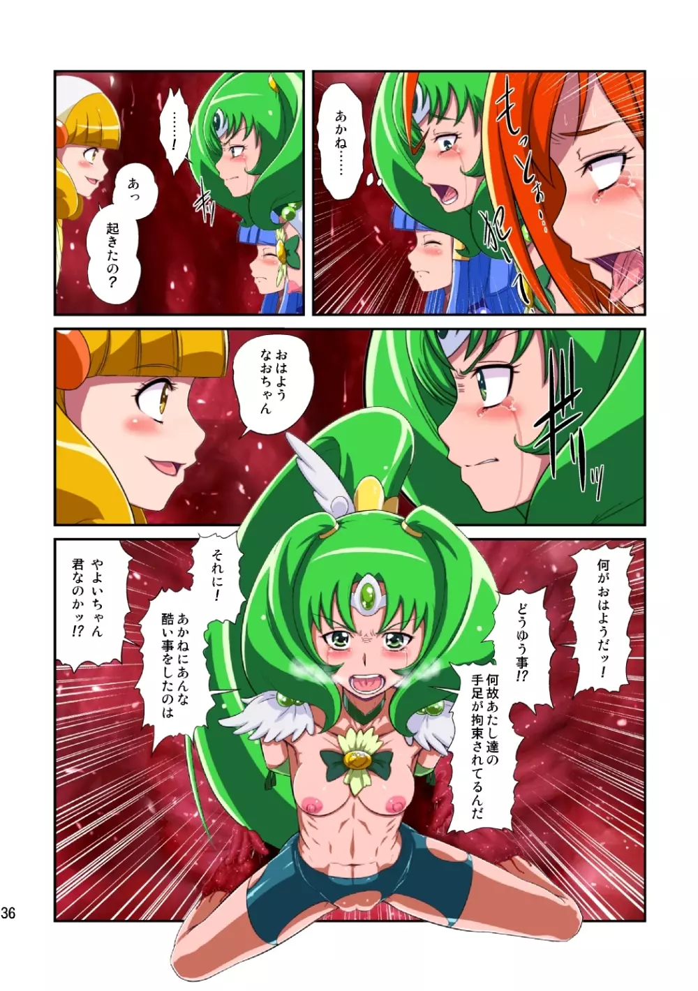 Shock触ごブリギュア Page.36