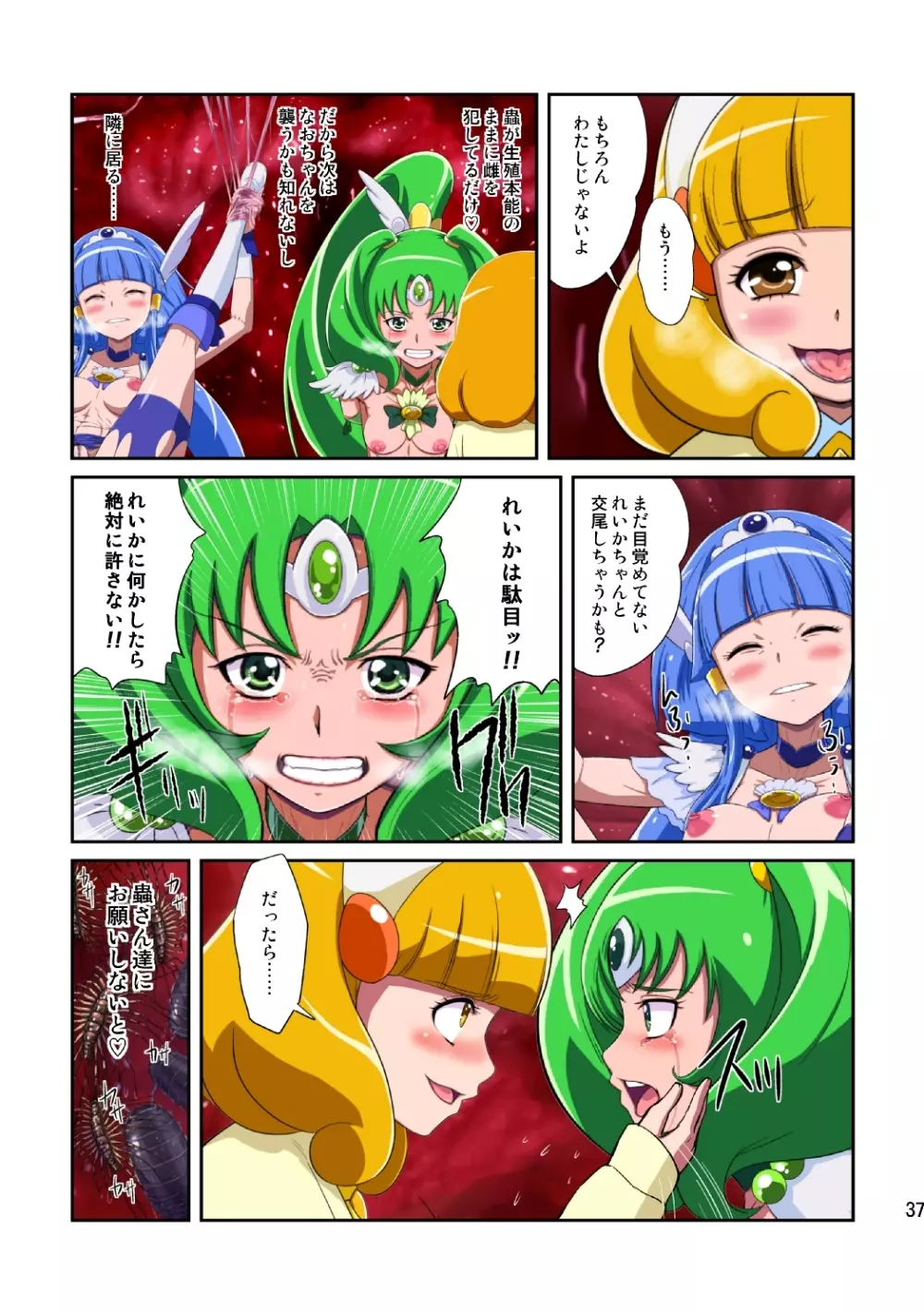 Shock触ごブリギュア Page.37