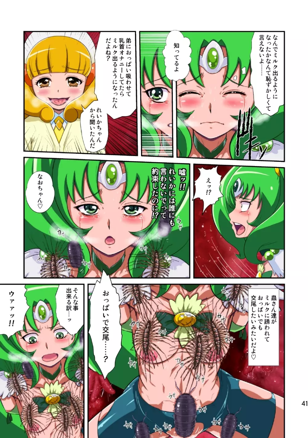 Shock触ごブリギュア Page.41