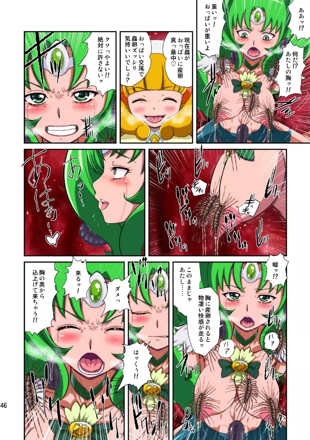 Shock触ごブリギュア Page.46