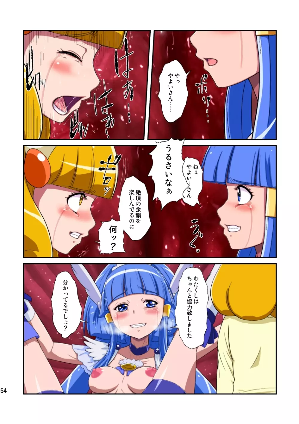 Shock触ごブリギュア Page.54