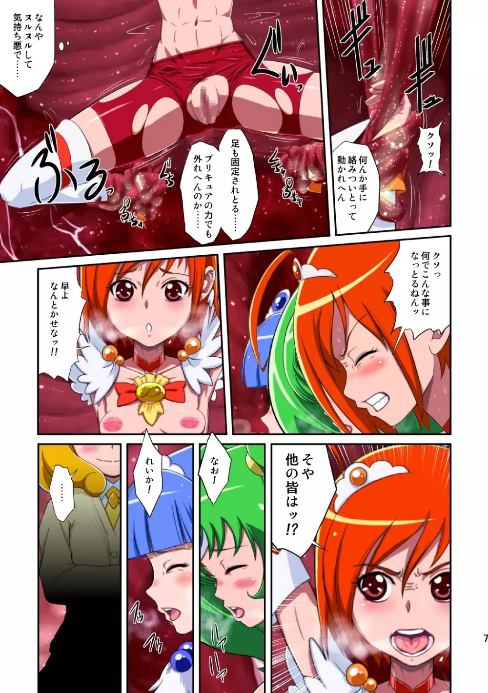 Shock触ごブリギュア Page.7