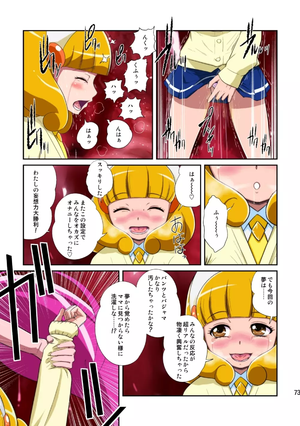 Shock触ごブリギュア Page.73