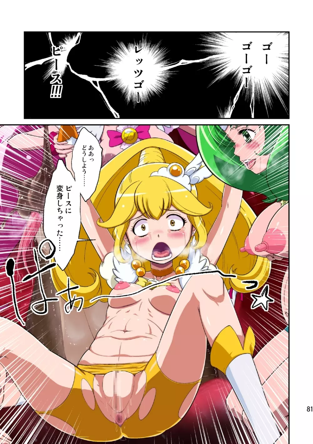 Shock触ごブリギュア Page.81