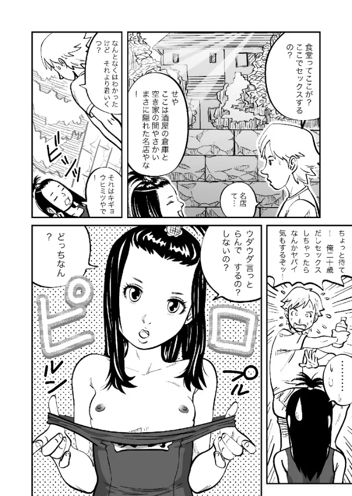 しあわせ倶楽部 ともか篇 Page.38