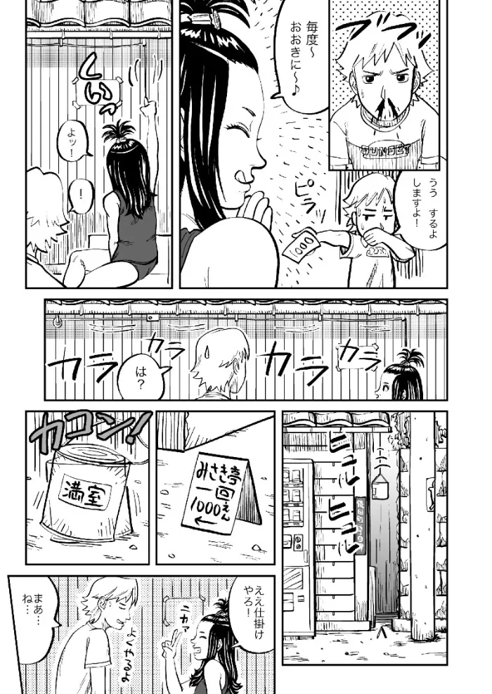 しあわせ倶楽部 ともか篇 Page.39