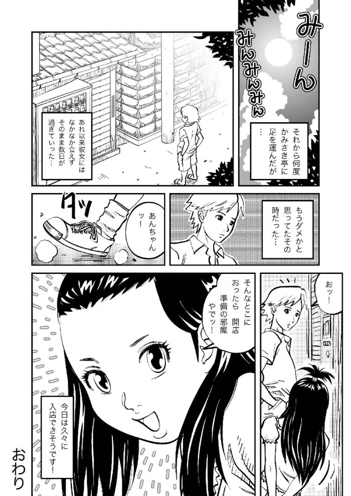 しあわせ倶楽部 ともか篇 Page.54