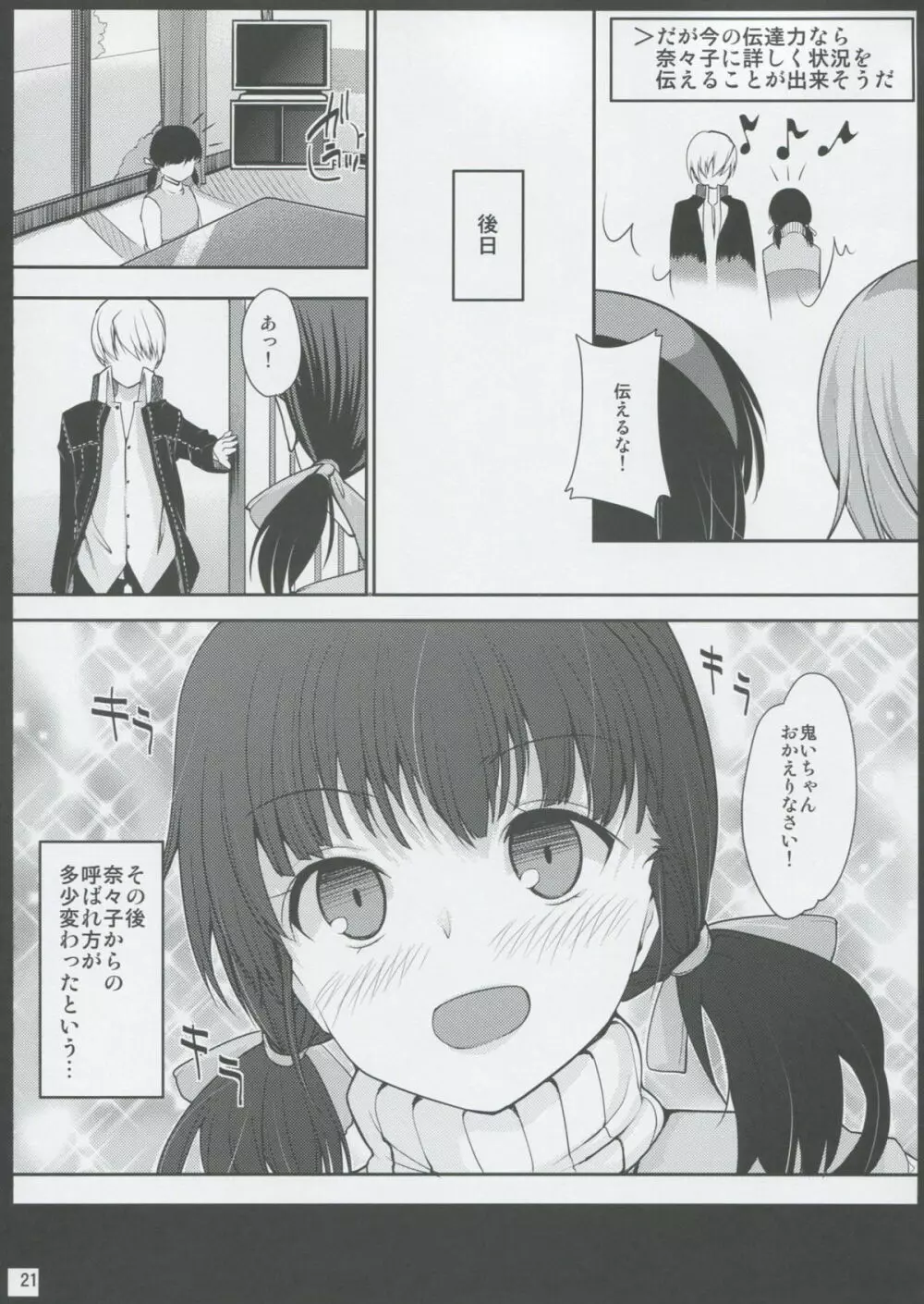 もう後戻りはできない… Page.20