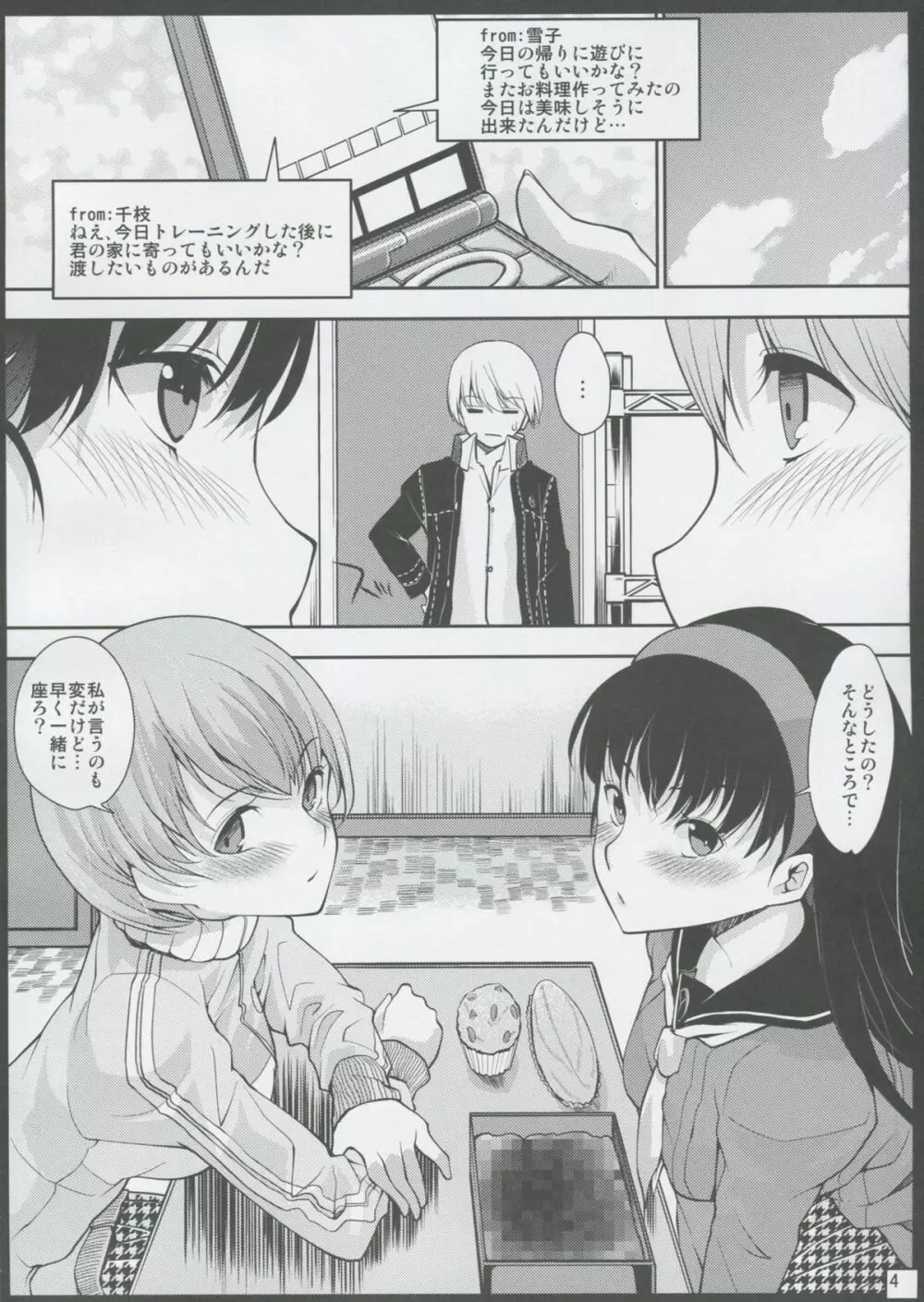 もう後戻りはできない… Page.3