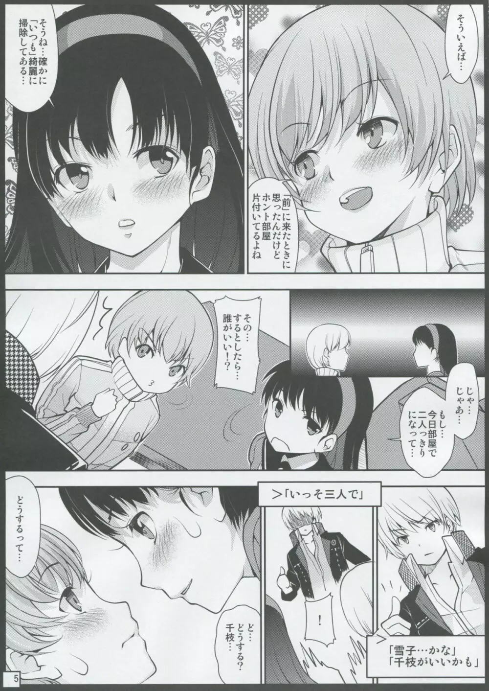 もう後戻りはできない… Page.4