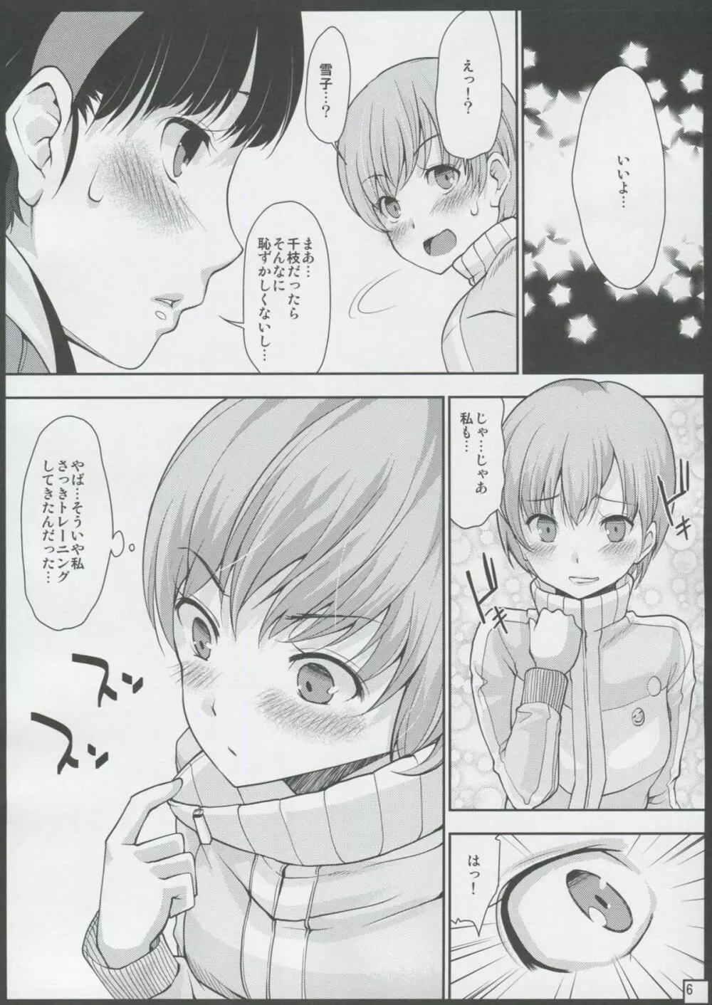 もう後戻りはできない… Page.5