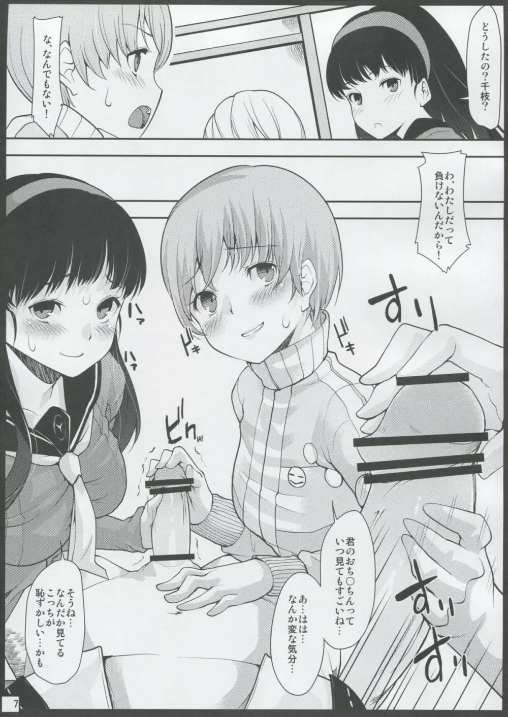 もう後戻りはできない… Page.6