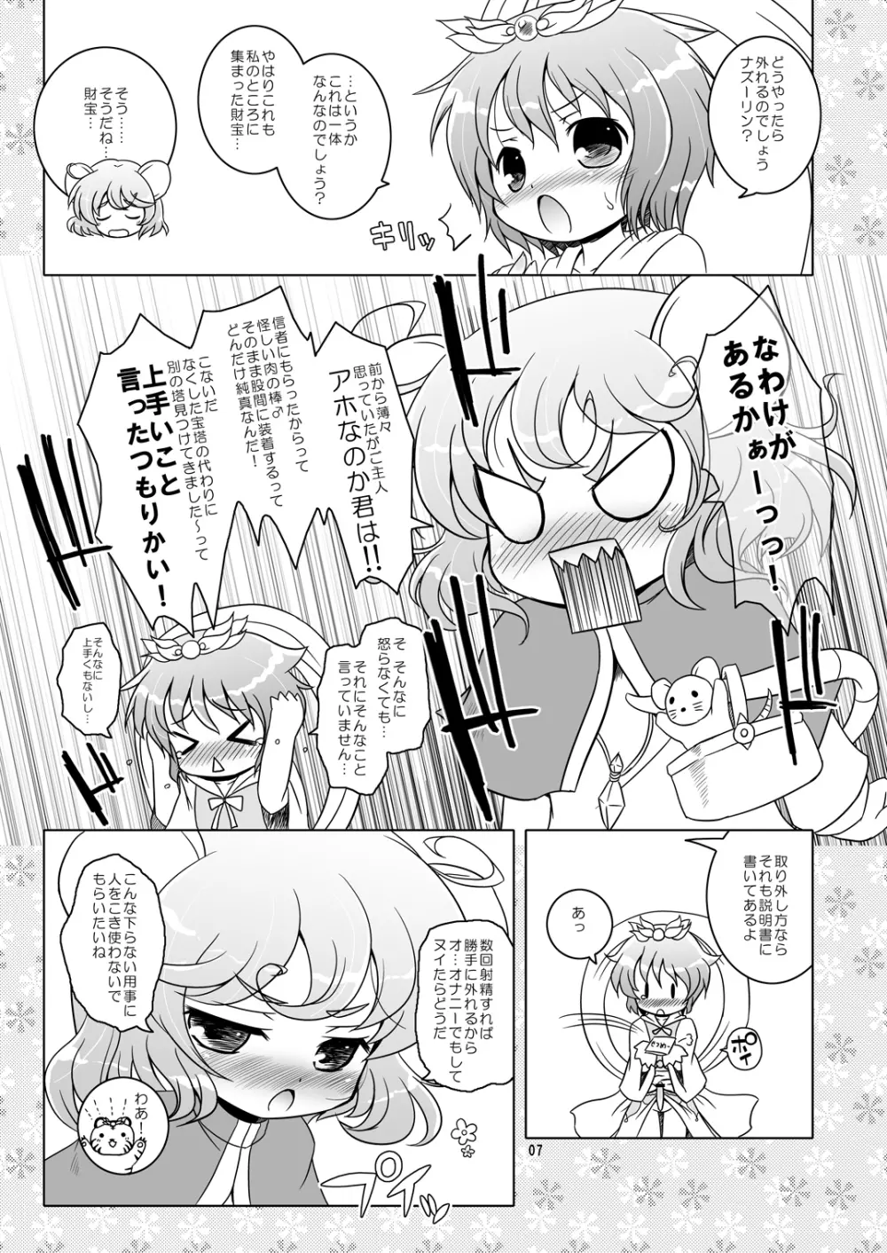 わたしのナズーリン Page.6