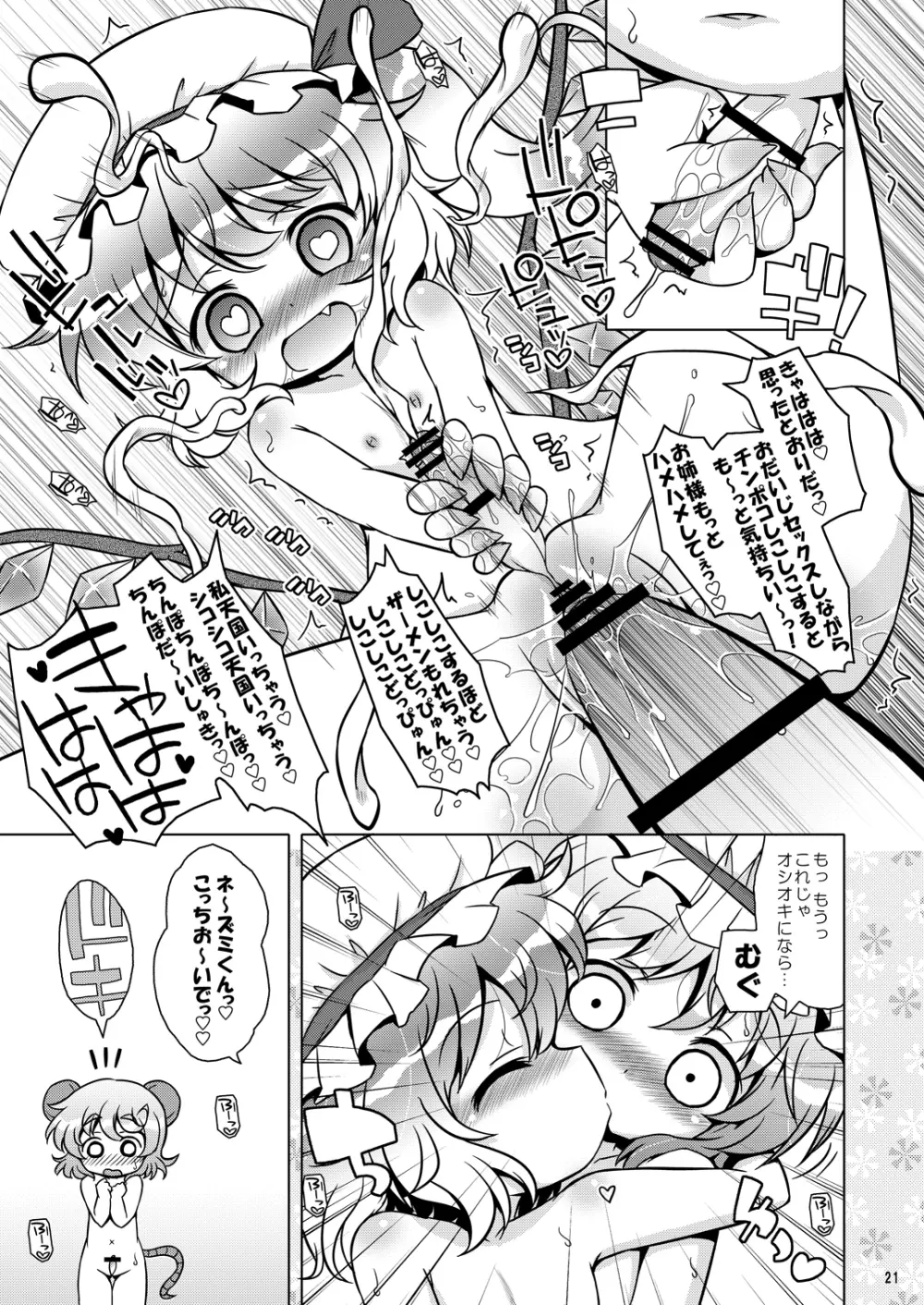 わたしのナズーリン3 Page.20