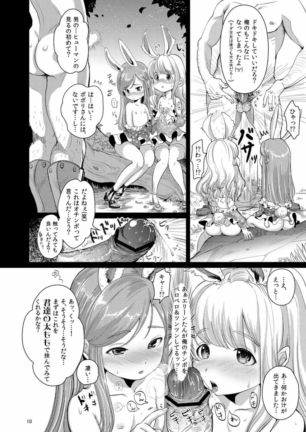 エリーンペロペロ Page.10