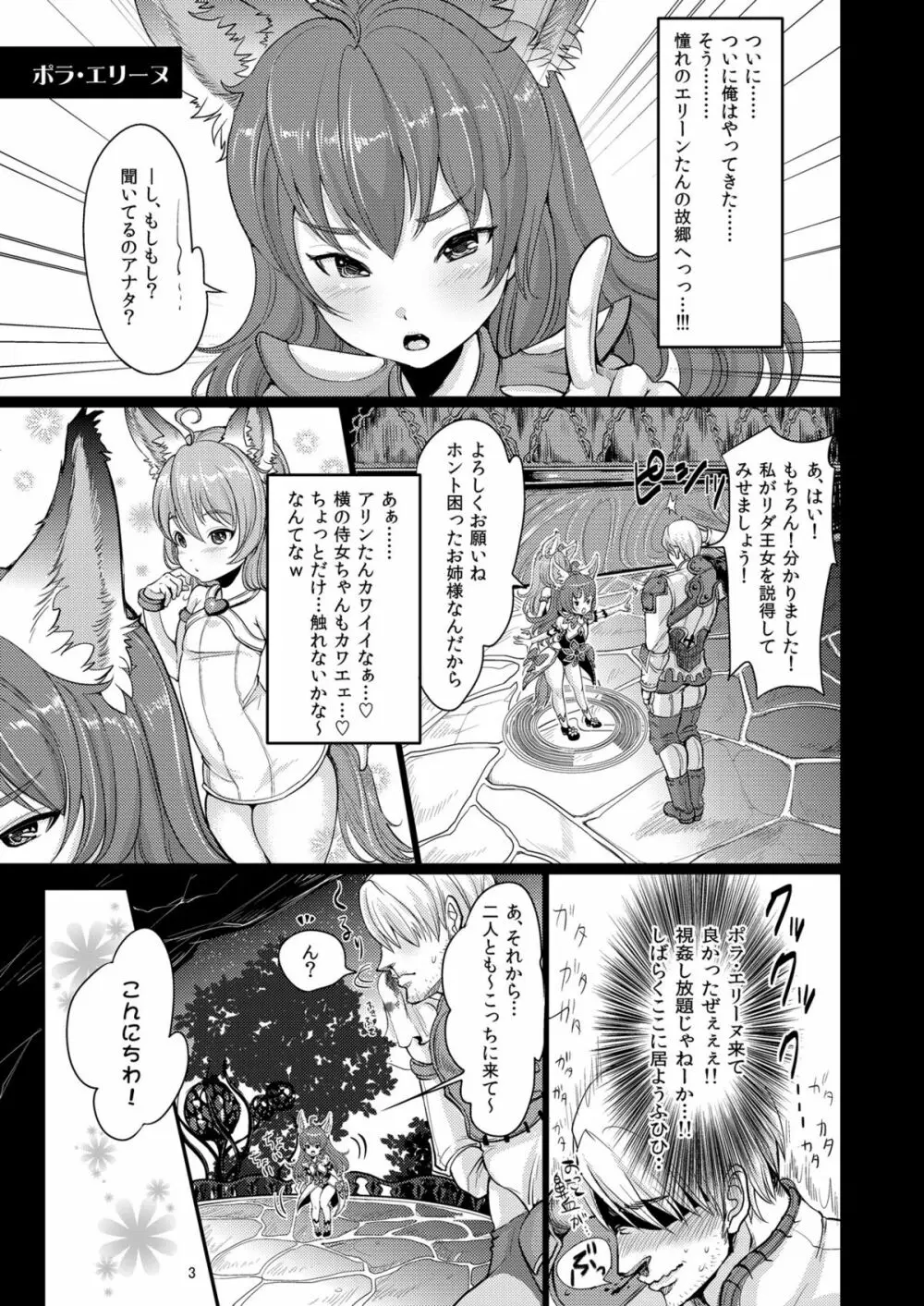 エリーンペロペロ Page.3