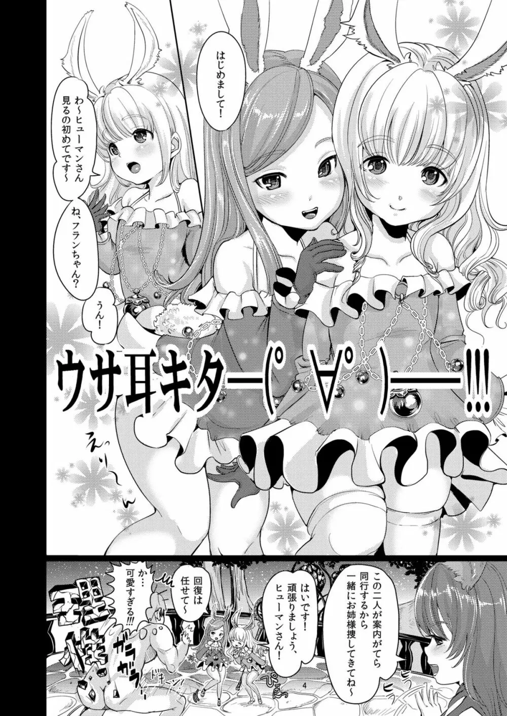 エリーンペロペロ Page.4