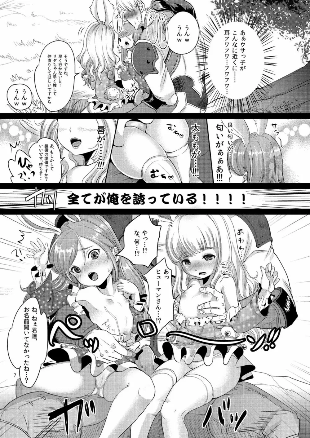 エリーンペロペロ Page.7