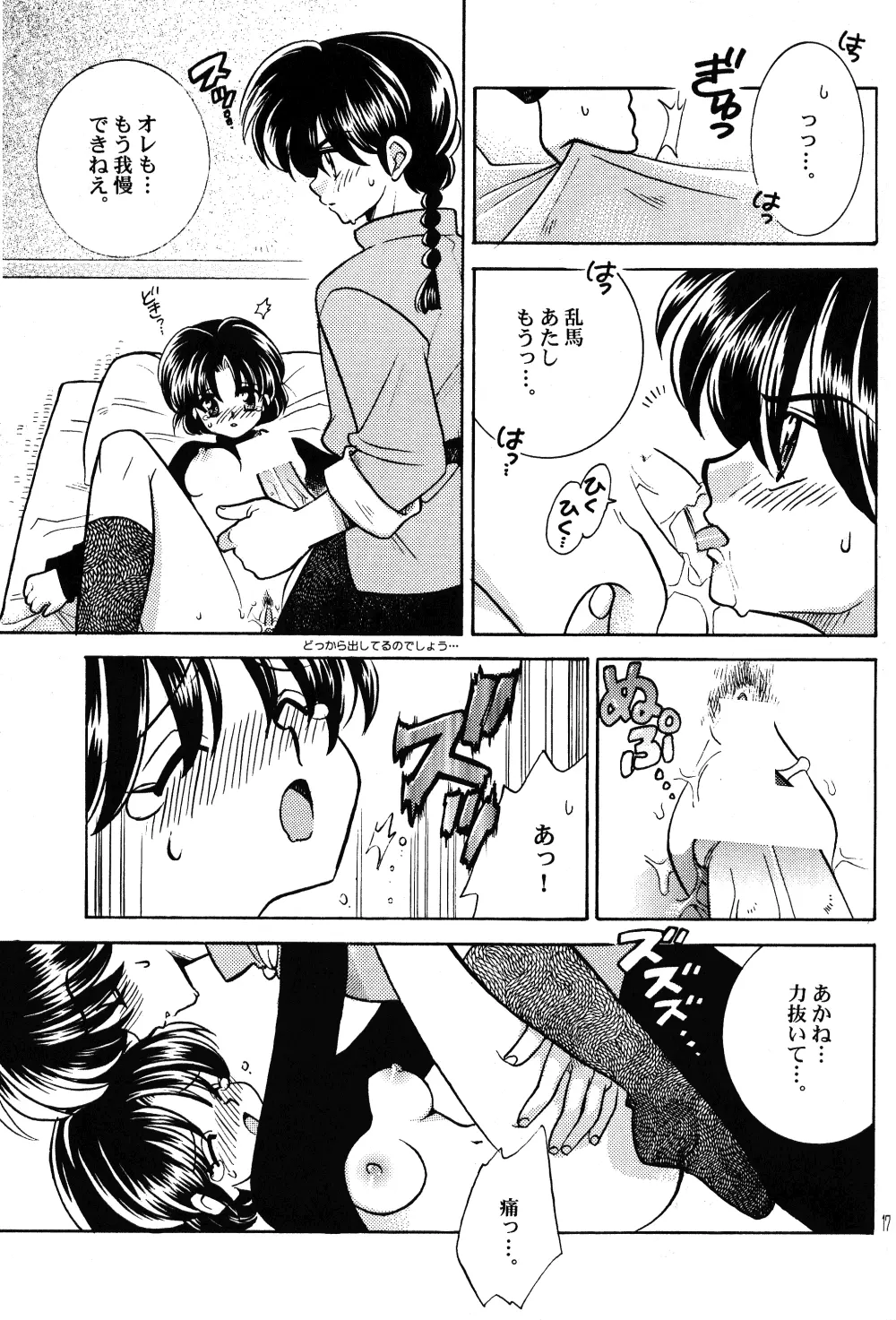 延長戦 Page.16