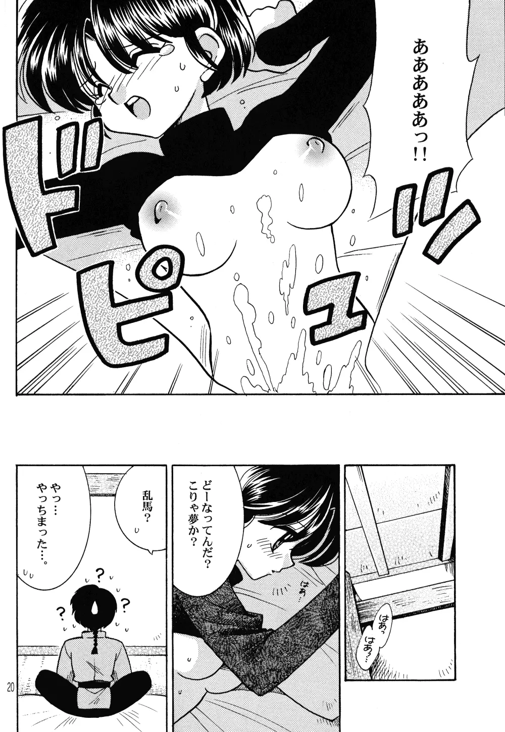延長戦 Page.19