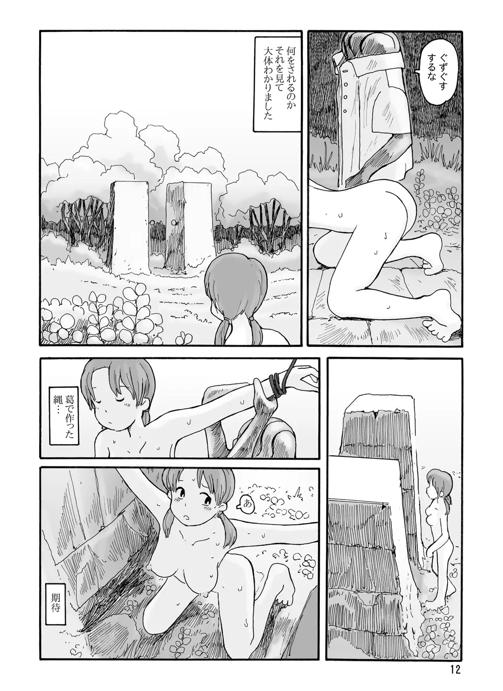 西の林 Page.11