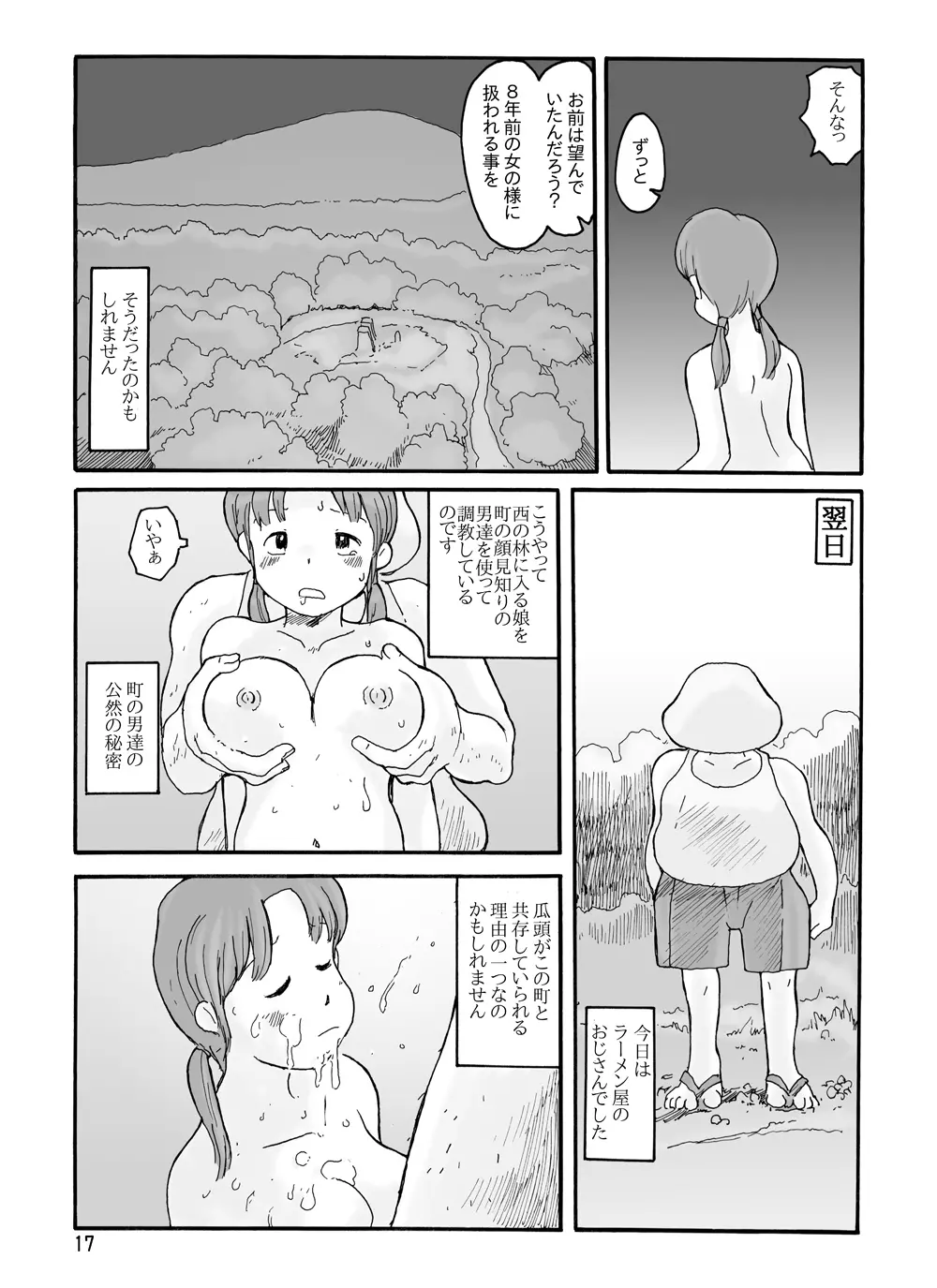 西の林 Page.16