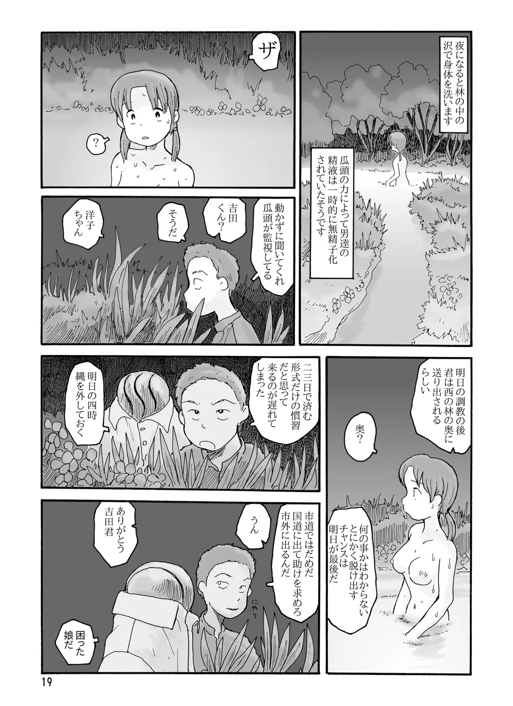 西の林 Page.18