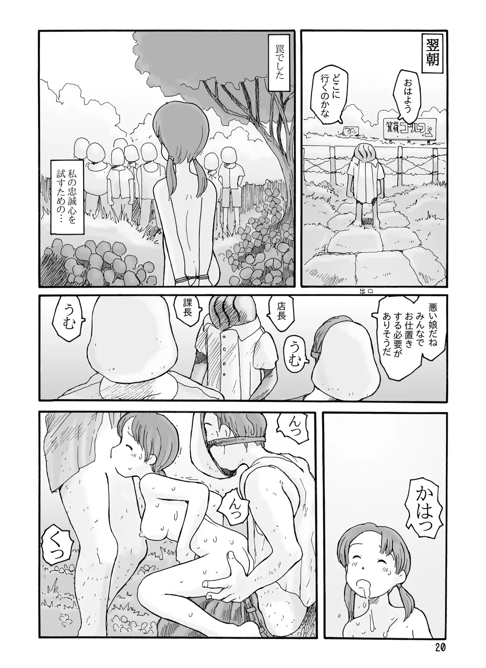 西の林 Page.19