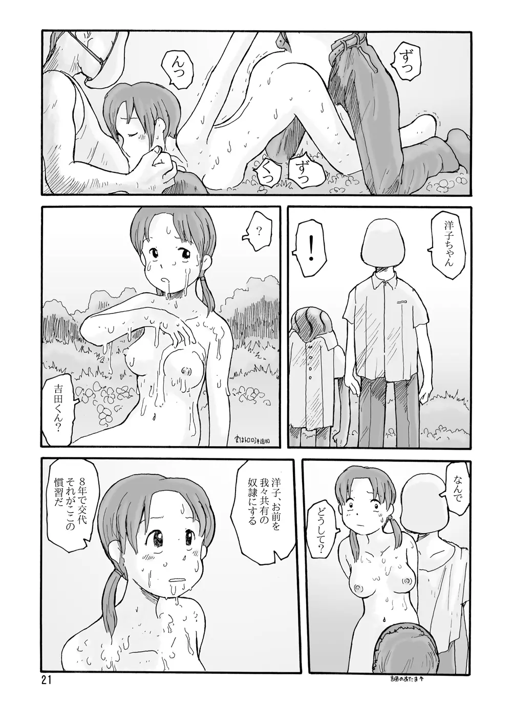 西の林 Page.20