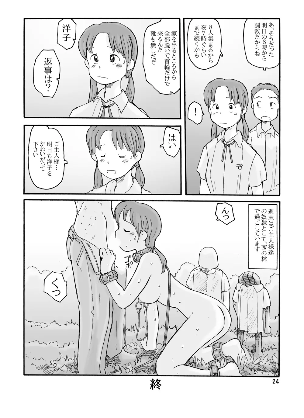 西の林 Page.23