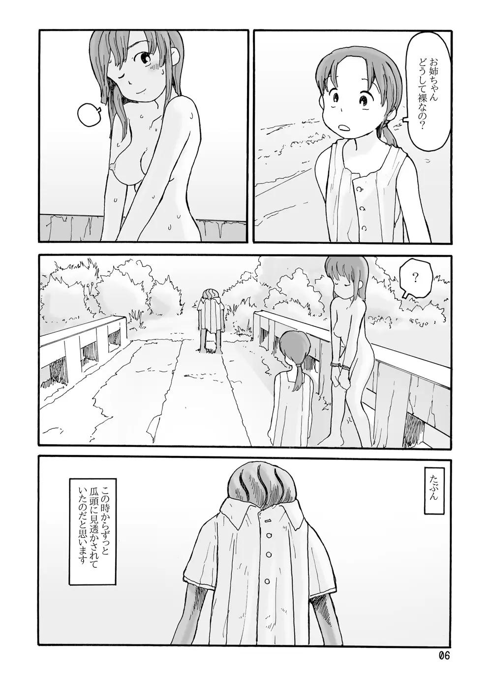 西の林 Page.5