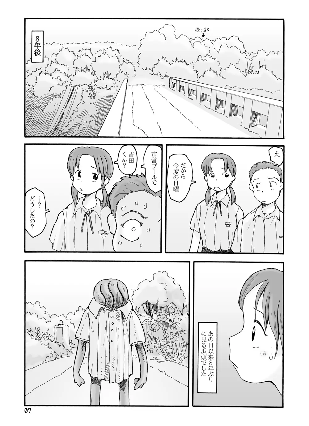 西の林 Page.6