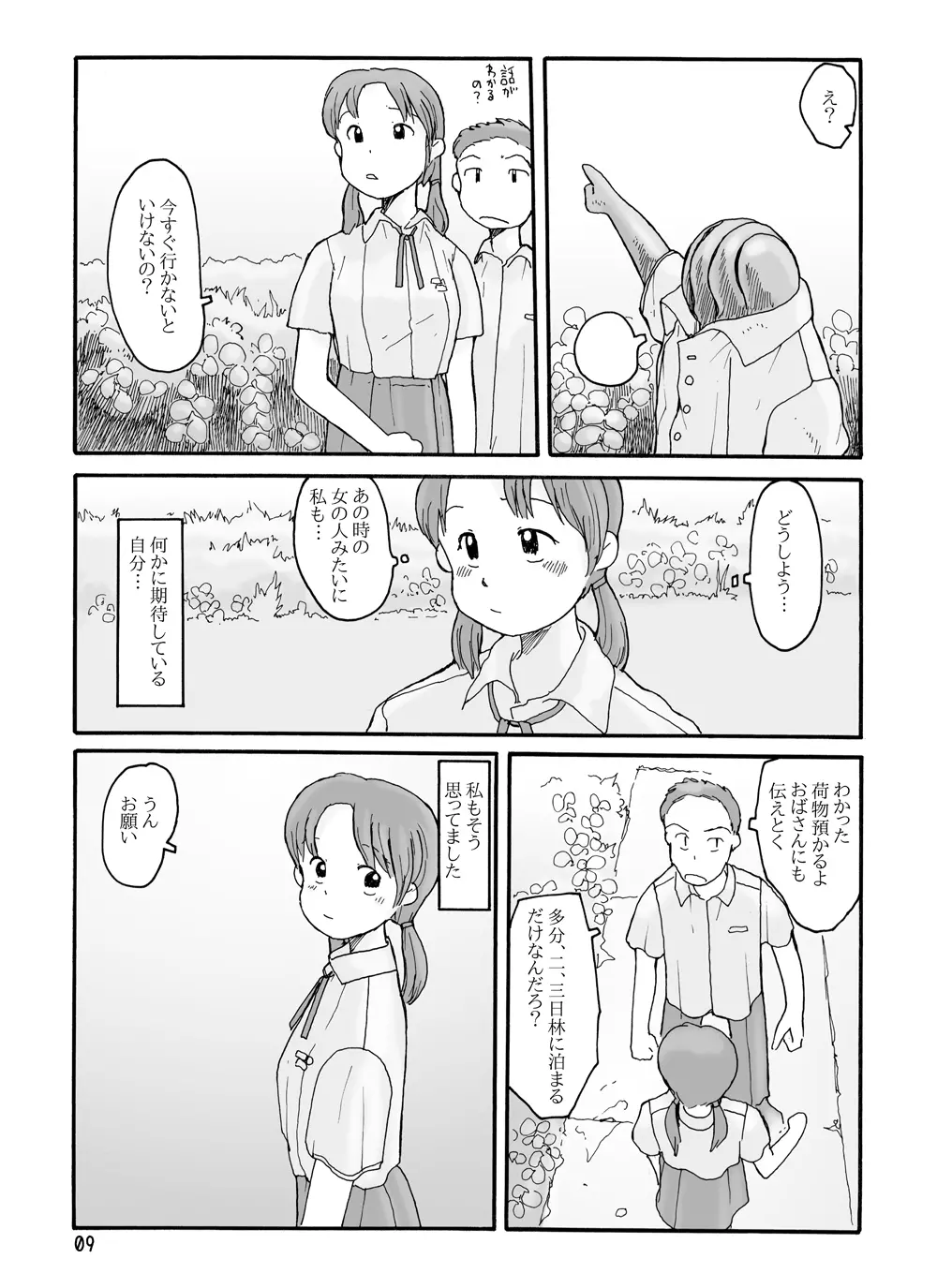 西の林 Page.8