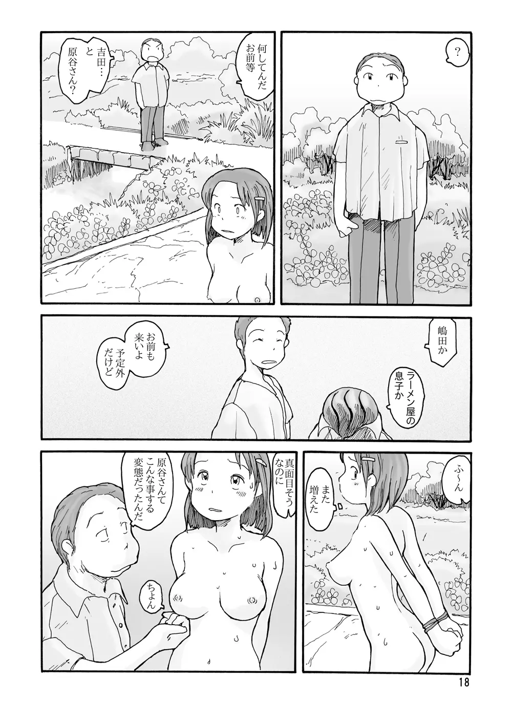 東の沼 Page.17