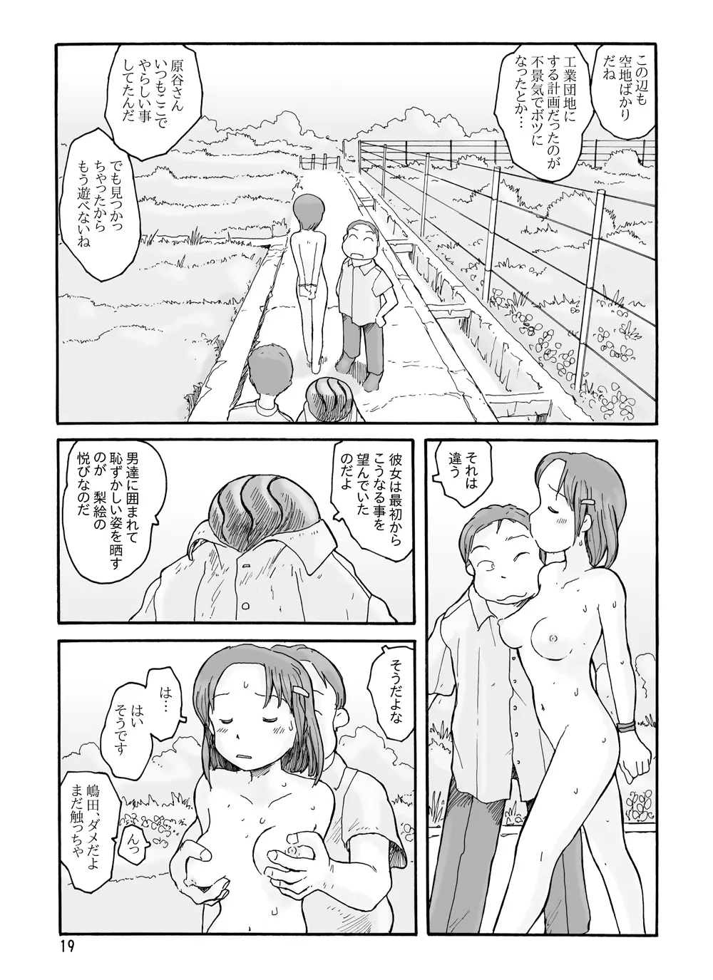 東の沼 Page.18