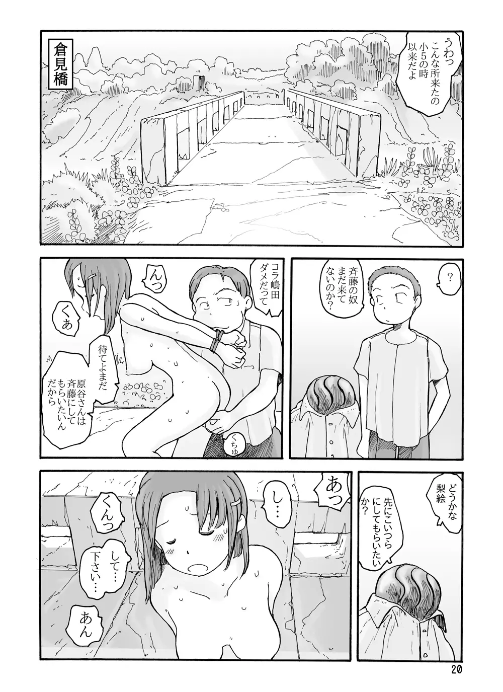 東の沼 Page.19